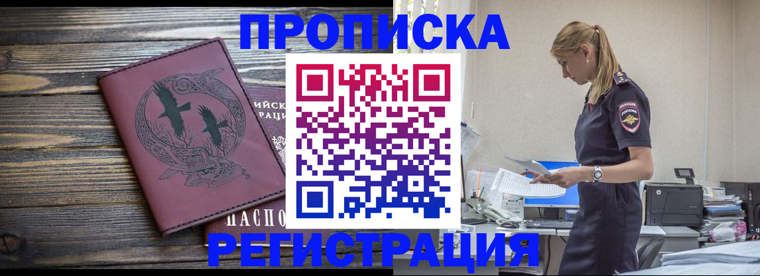 прописка регистрация в Онеге