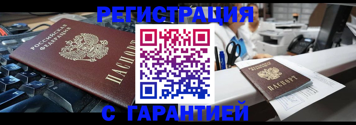 временная прописка в Онеге